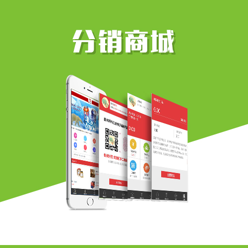 微商城分銷系統.jpg