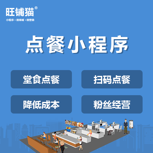 微信掃碼預(yù)約訂餐系統(tǒng)定制開(kāi)發(fā).png