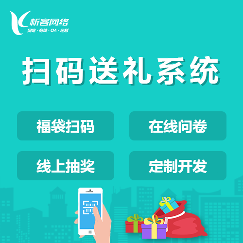 掃碼送禮主圖.png