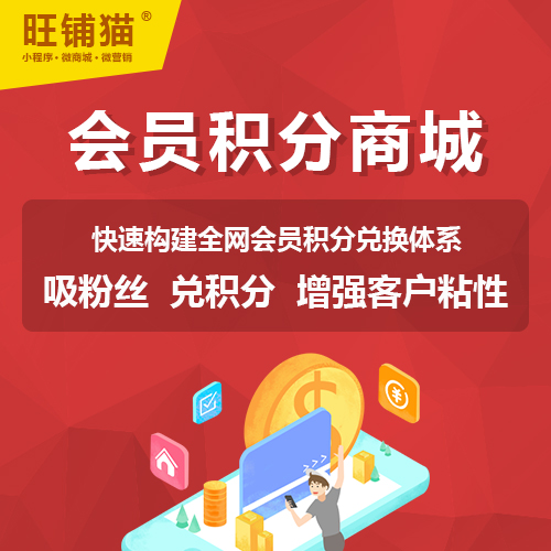 微信積分兌換商城系統(tǒng).jpg