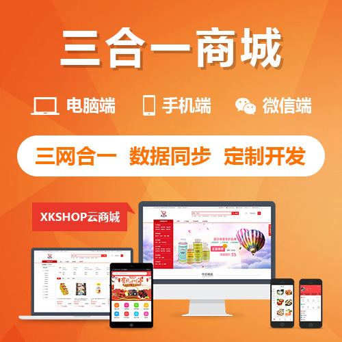 企業(yè)三合一商城系統(tǒng)定制開發(fā).jpg