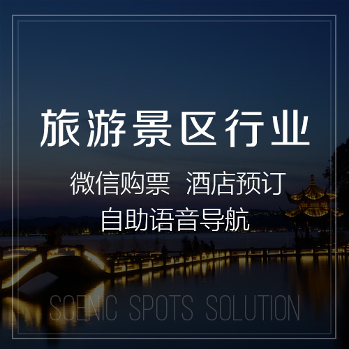 旅游拼團微信商城.jpg