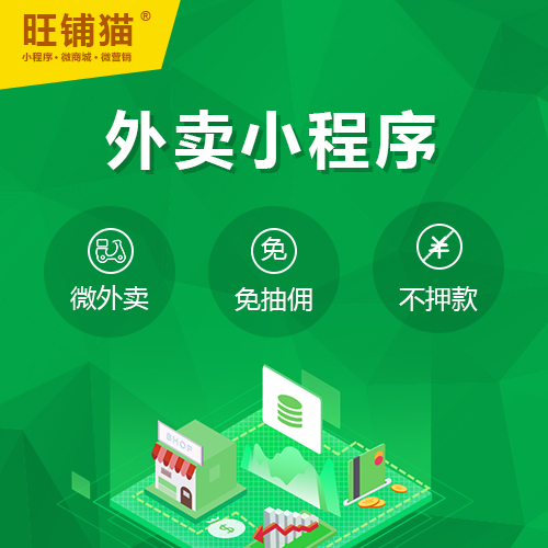 網(wǎng)上外賣小程序系統(tǒng).jpg