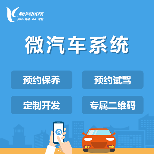 汽車(chē)4S微信小程序定制.png