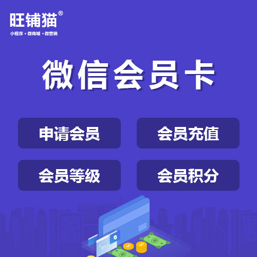 微信會(huì)員等級(jí)商城系統(tǒng).jpg