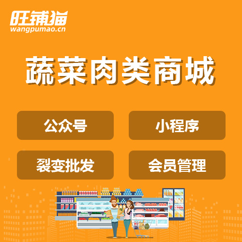蔬菜肉類拼團(tuán)小程序.jpg