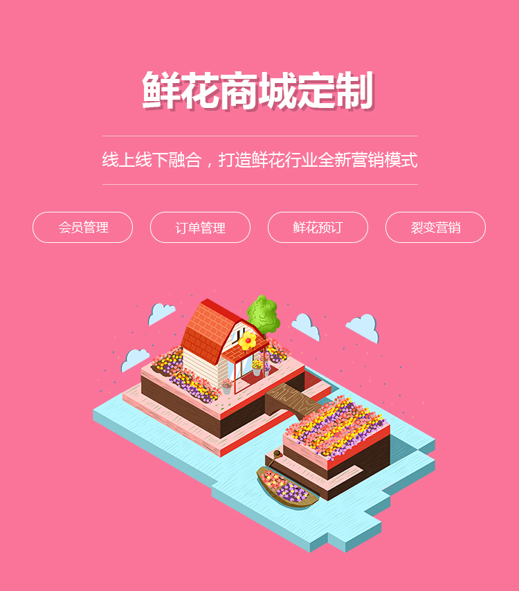 鮮花商城_01.jpg