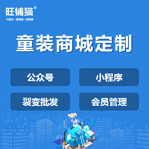 童裝微信拼團(tuán)商城.png