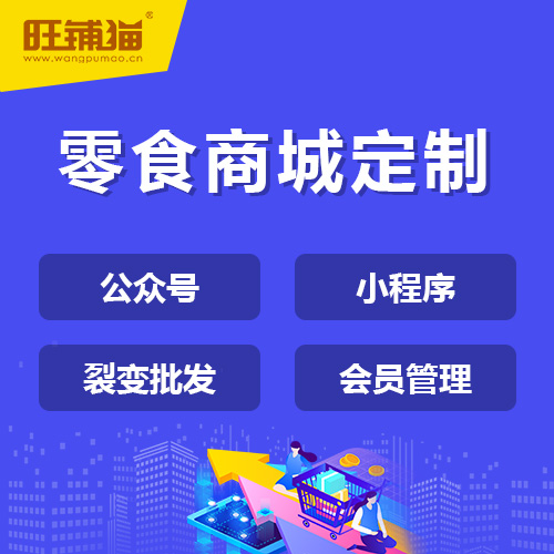 進(jìn)口零食商城小程序開(kāi)發(fā).jpg