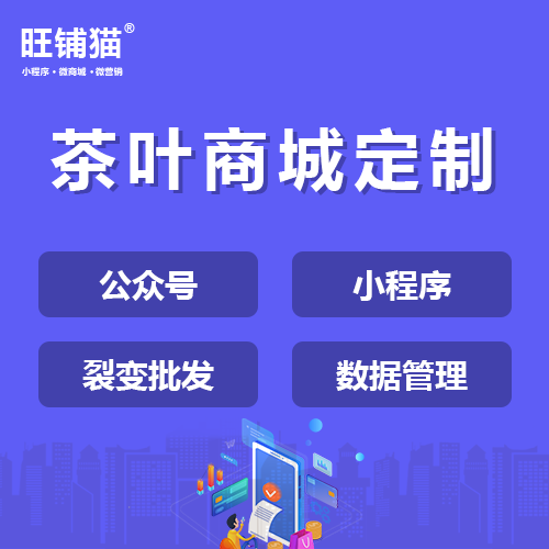 茶葉分銷商城系統(tǒng)開發(fā).png