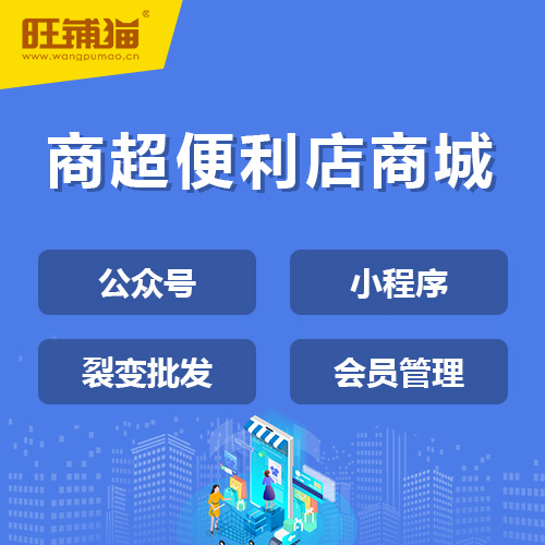 連鎖便利店商城系統(tǒng).jpg