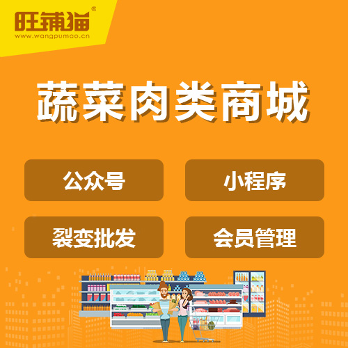 肉類批發(fā)微信商城.jpg