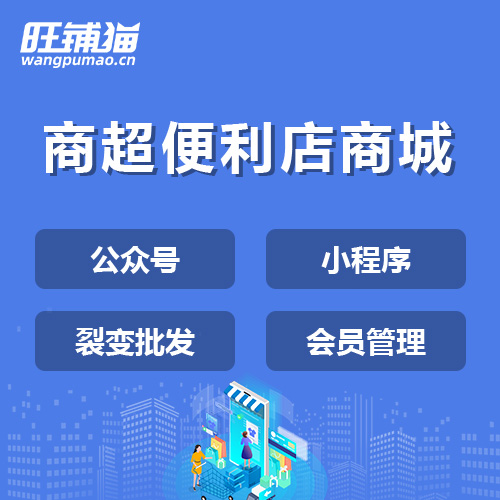 超市積分微商城.jpg