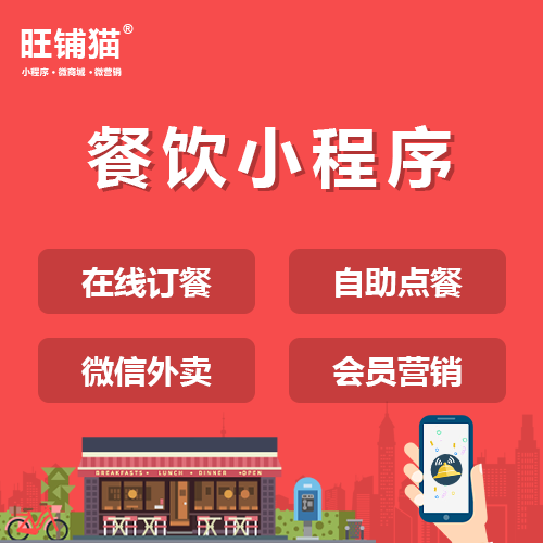 微信餐飲訂餐系統(tǒng).png