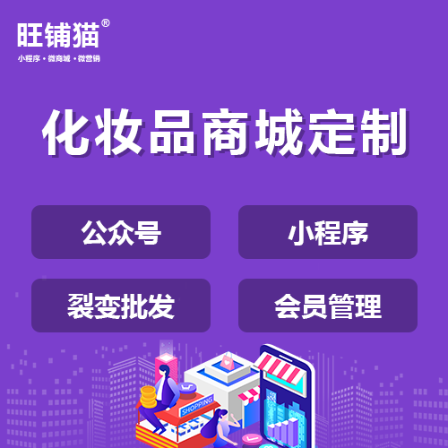 化妝品拼團商城系統(tǒng).png