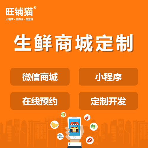 生鮮微信小程序.png