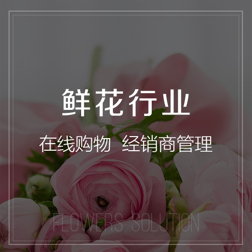 鮮花積分商城小程序.jpg