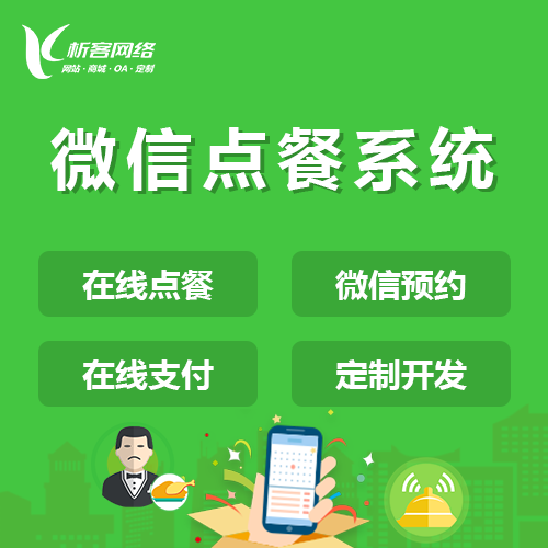 微信掃碼自助點餐系統(tǒng).png