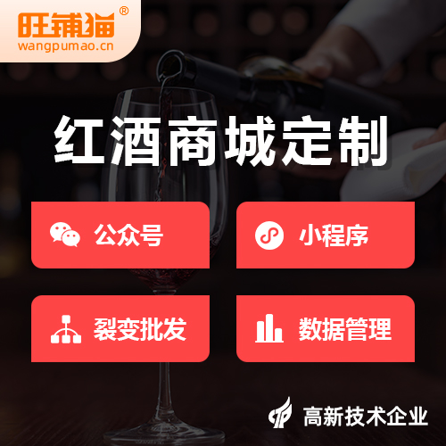 紅酒零售批發(fā)商城.jpg