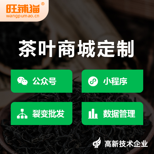 茶葉拼團(tuán)公眾號(hào)商城.jpg
