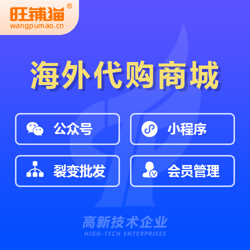 代購公眾號商城.jpg