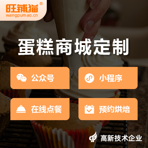 蛋糕烘焙公眾號商城.jpg