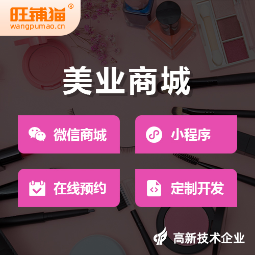 美妝美業(yè)預(yù)約小程序.jpg