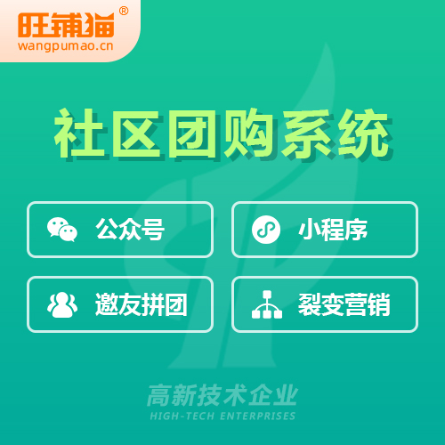 公眾號團(tuán)購商城系統(tǒng).jpg