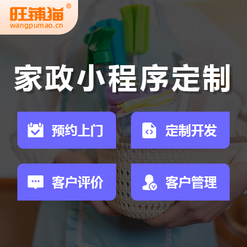 家政同城服務小程序.jpg