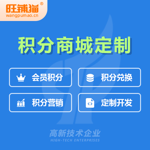 企業(yè)積分微商城定制.jpg