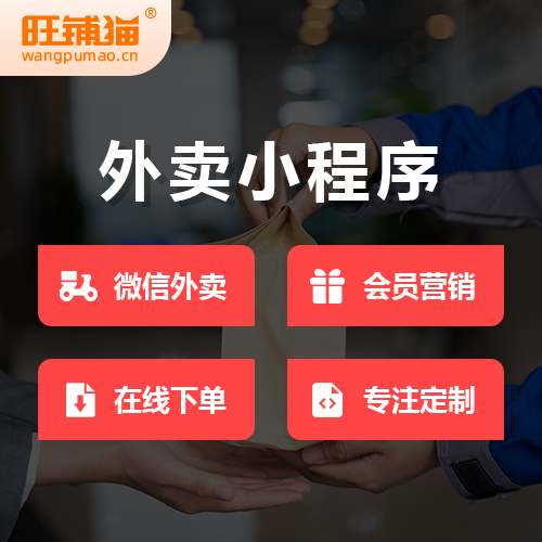 外賣點(diǎn)餐微商城小程序.jpg