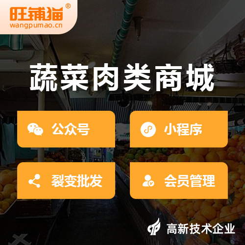 蔬菜肉類積分微信小程序.jpg