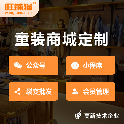 童裝積分公眾號(hào)商城.jpg