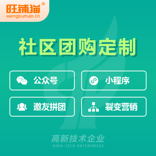 小程序團(tuán)購(gòu)系統(tǒng).jpg