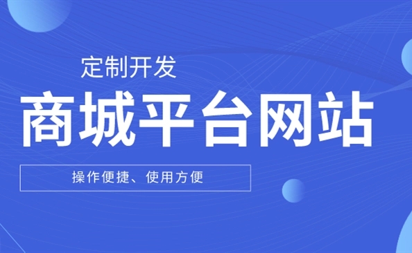 商城網(wǎng)站開發(fā)思路