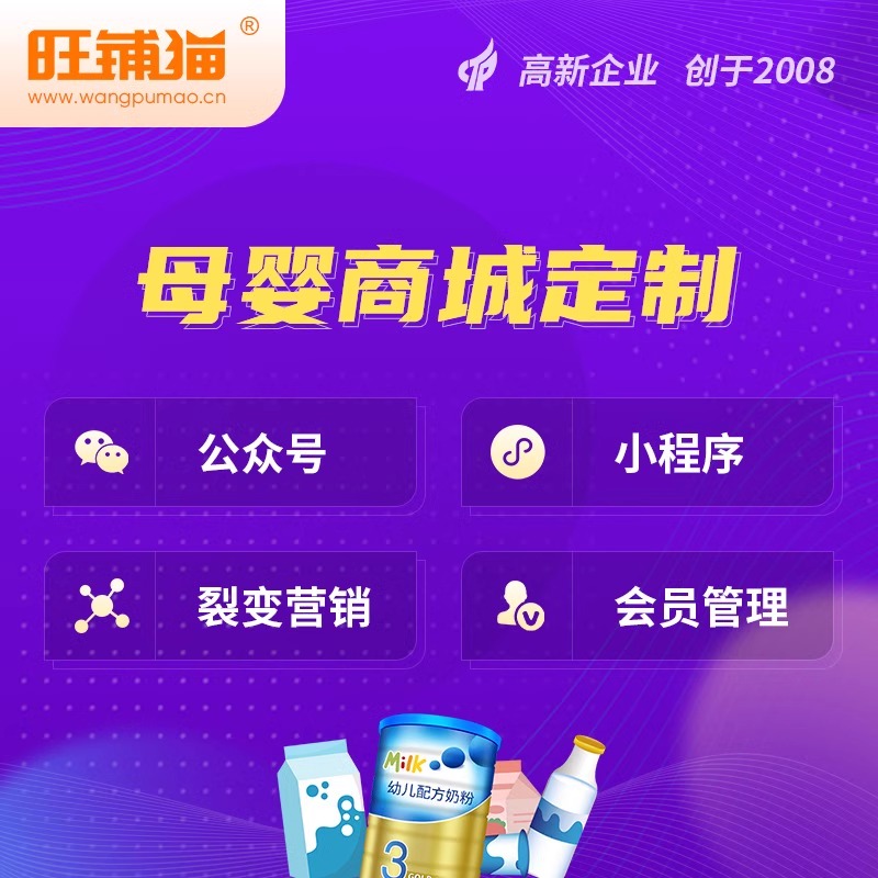 旺鋪貓SAAS系統(tǒng)的低成本高效運營方案