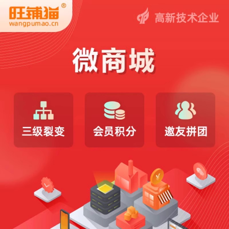 微商城定制解決方案:滿足不同行業(yè)需求