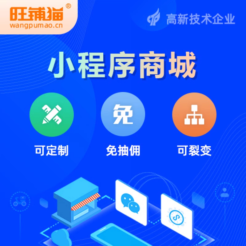 小程序商城如何助力企業(yè)實現(xiàn)數(shù)字化轉(zhuǎn)型