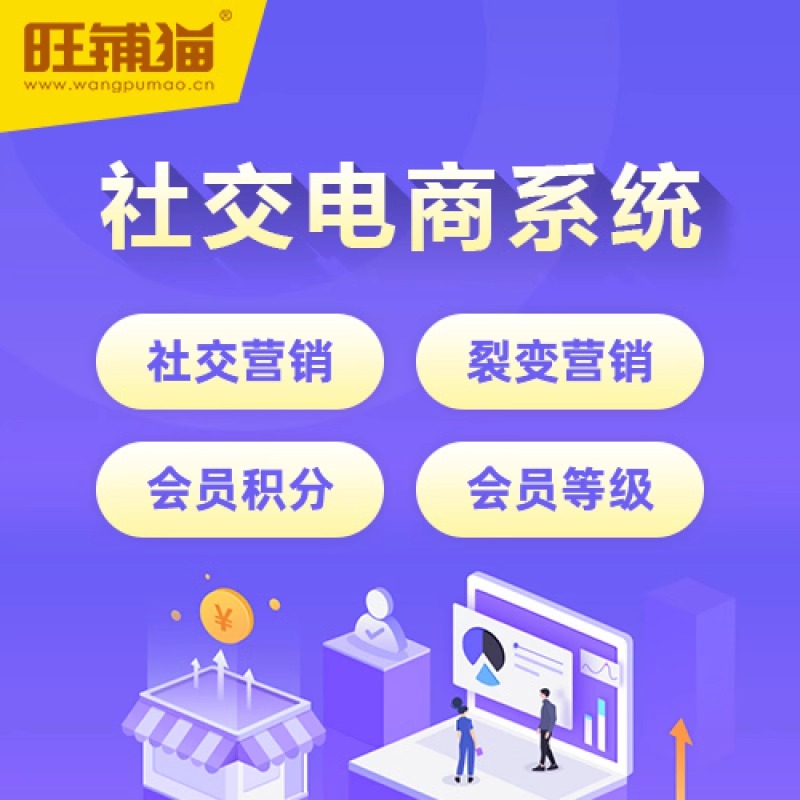 小程序商城會(huì)員系統(tǒng)：提升用戶活躍度
